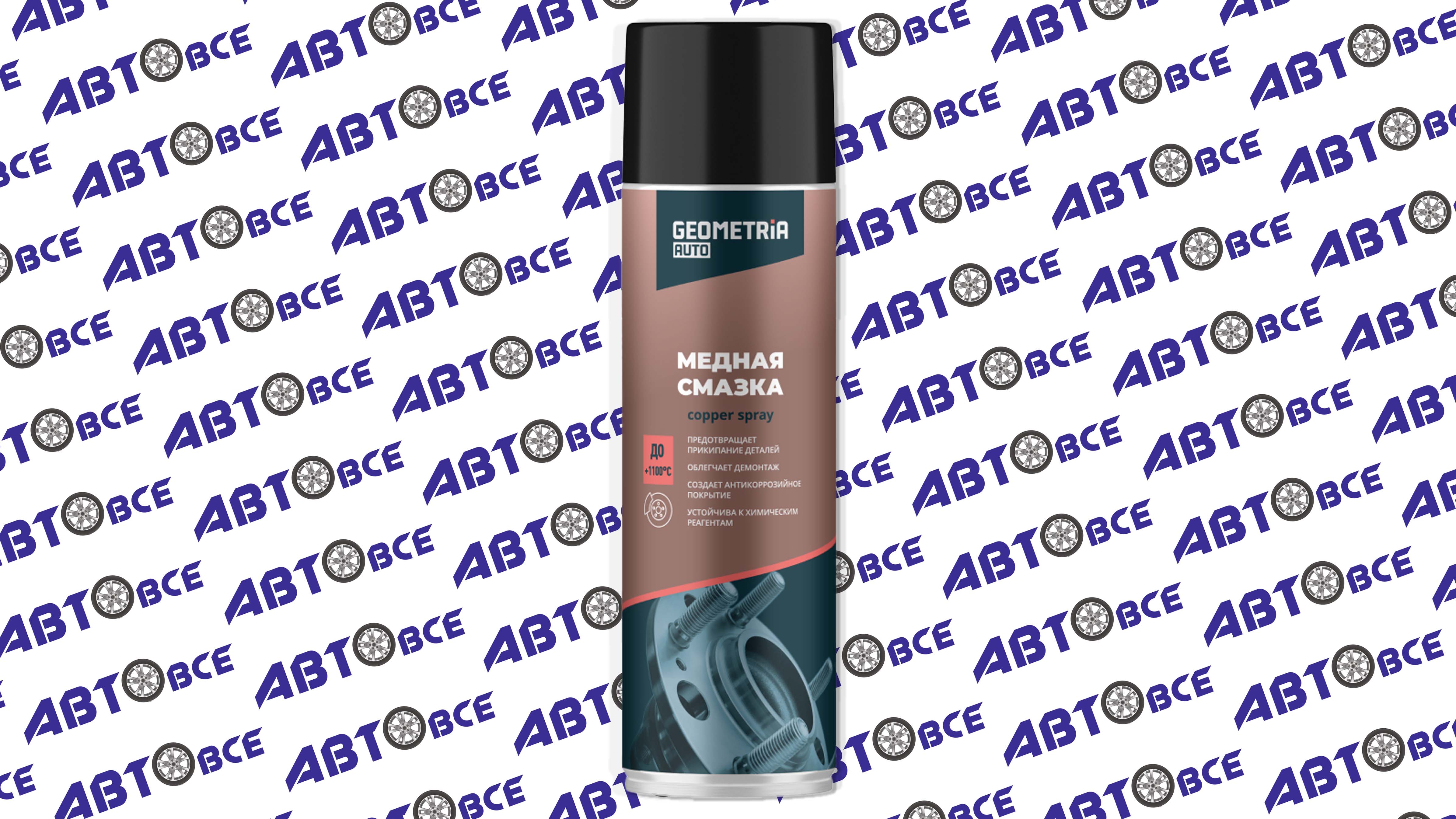 Смазка медная высокотемпературная 650мл GEOMETRIA